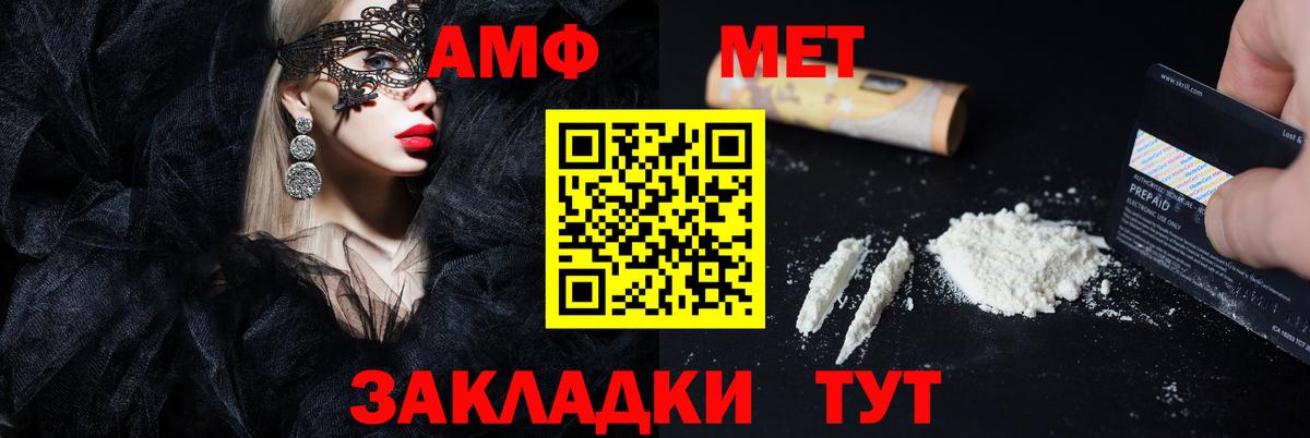 Амфетамин Розовый  Вход с VPN  Кыштым 
