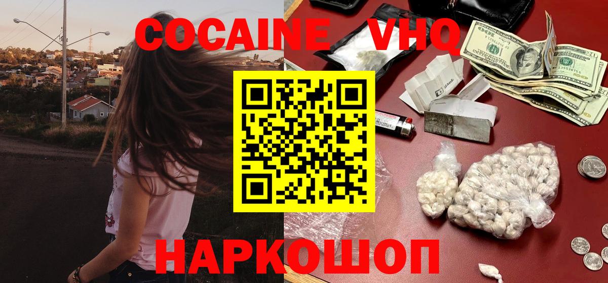 COCAIN VHQ Кыштым