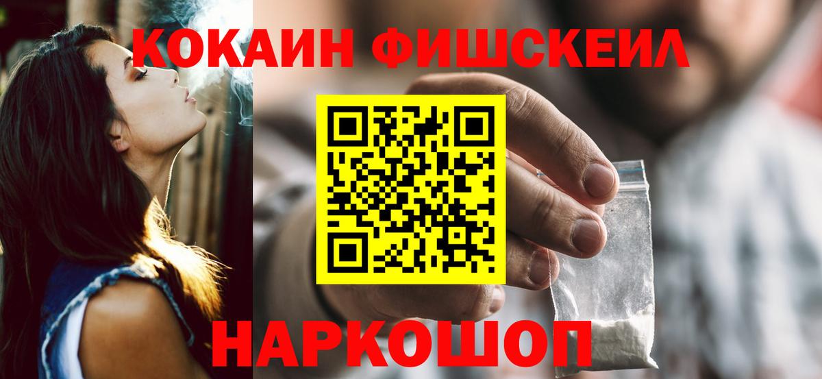 Кокаин VHQ  Кокаин Fish Scale  Вход с VPN  Кыштым 