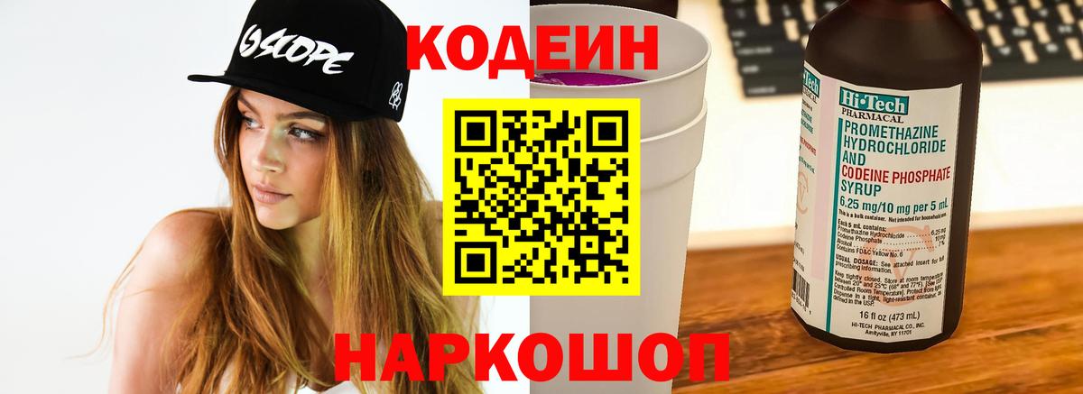 Кыштым  Кодеин напиток Lean (лин)  Вход с VPN  Кодеиновый сироп Lean Purple Drank 