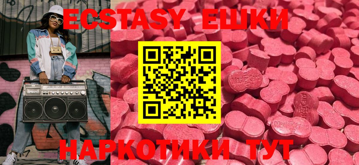 Экстази XTC  Вход с VPN  Ecstasy TESLA  Кыштым 