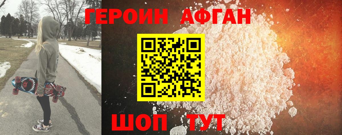ГЕРОИН Heroin  Вход с VPN  Героин  Кыштым 