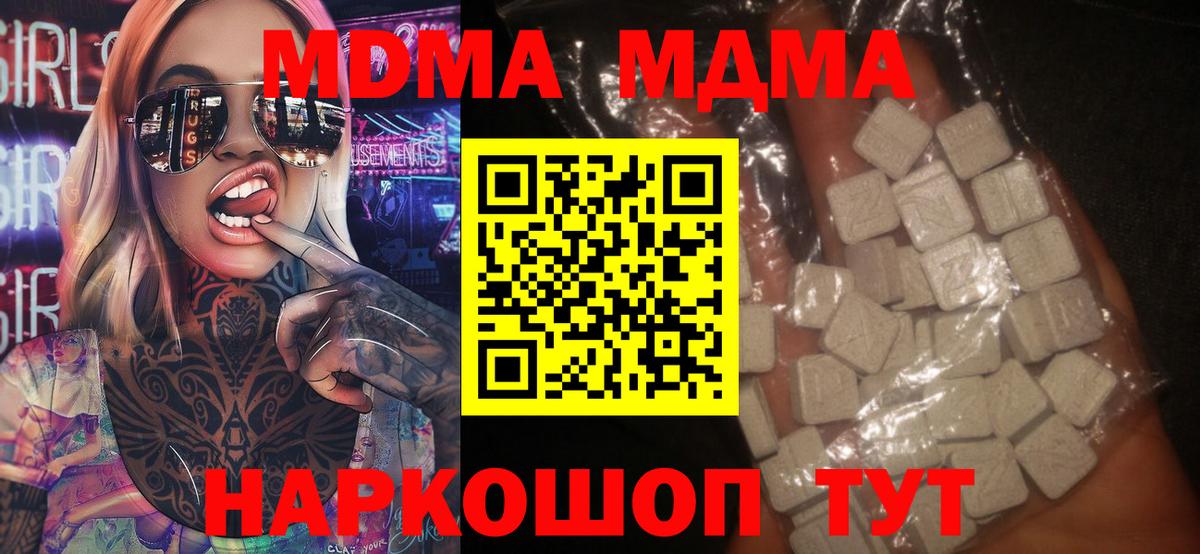 МДМА VHQ  МДМА crystal  Вход с VPN  МДМА  Кыштым 