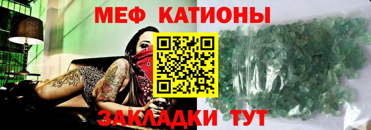 Меф мяу мяу мука Кыштым