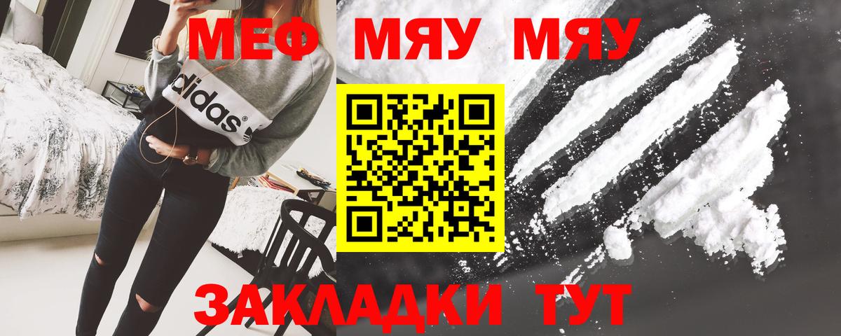 МЕФ мяу мяу  МЕФ мука  Вход с VPN  Меф  Кыштым 