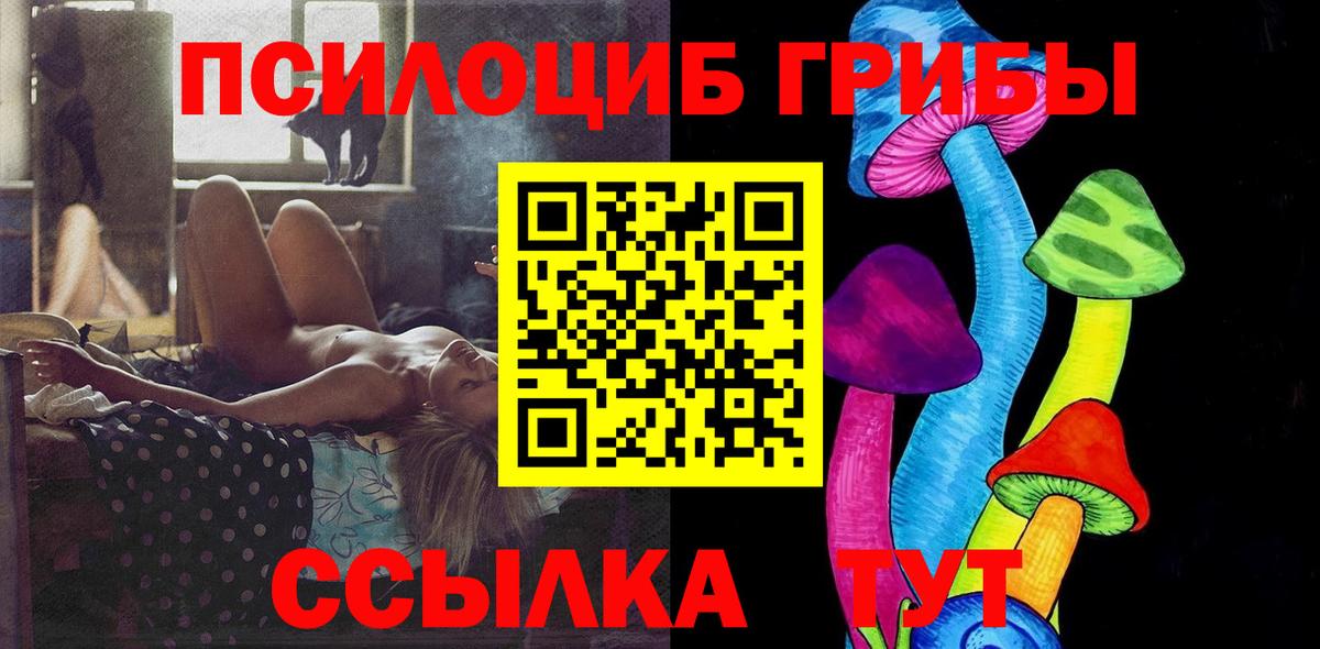 Псилоцибиновые грибы ЛСД Кыштым